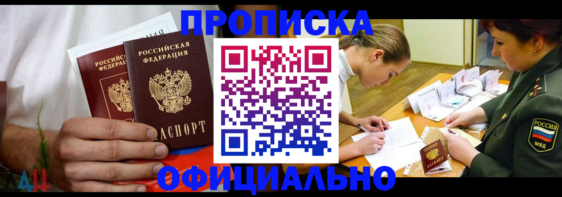 временная прописка в Зуевке